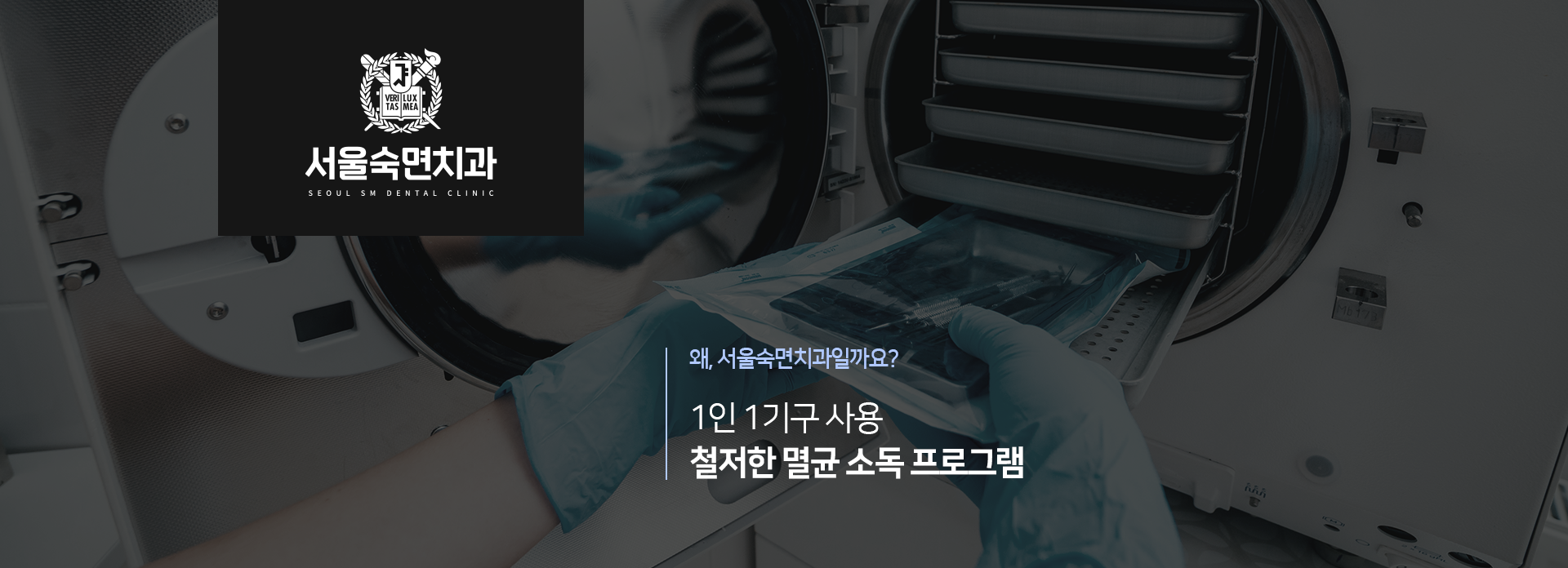 1인-1기구-사용-철저한-멸균-소독-프로그램