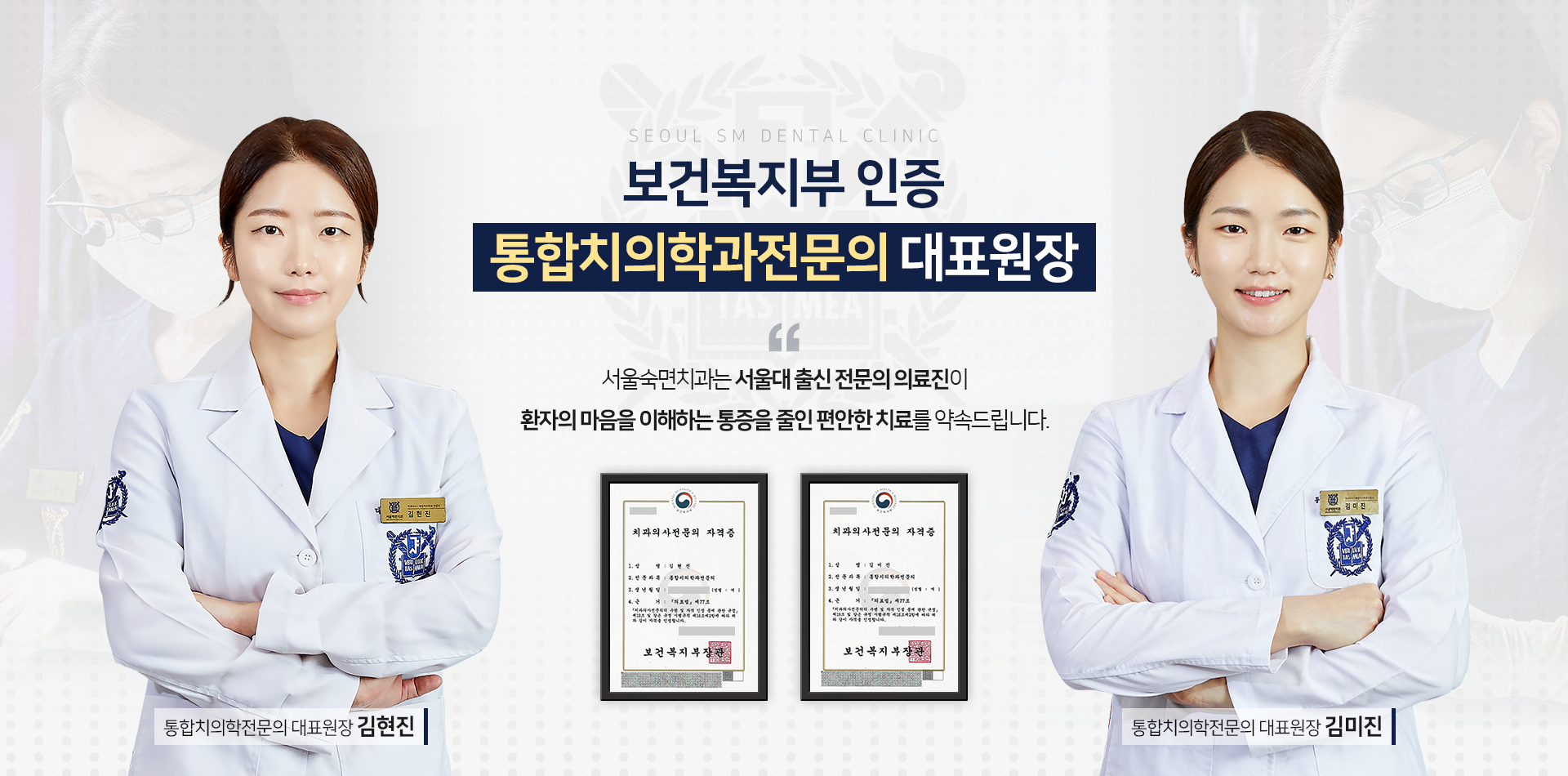 결과로-증명하는-서울숙면치과-치과치료-서울숙면치과는-서울대-출신-전문의-의료진이-완성도-높은-결과를-위해-끊임없이-연구하고-노력합니다-김미진-대표원장-서울대-치의학-석사-통합치의학전문의-김현진-대표원장-서울대-치의학-석사-통합치의학전문의