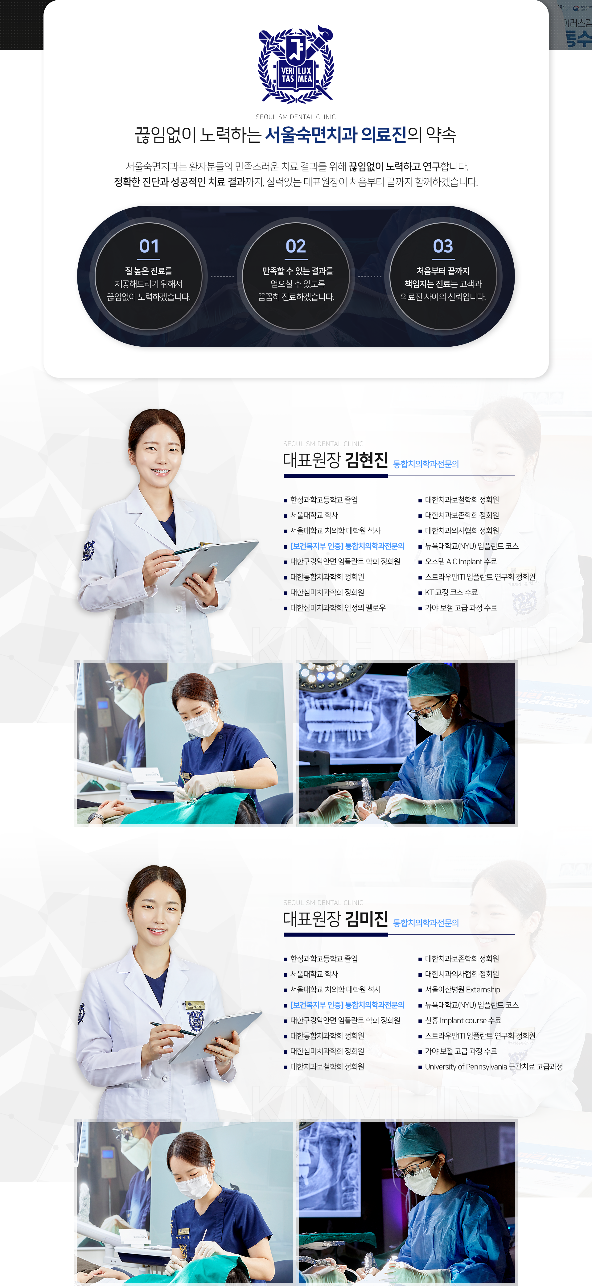 끊임없이-노력하는-서울숙면치과-의료진의-약속-첫-번째-질-높은-진료를-제공해-드리기-위해서-끊임없이-노력하겠습니다-두-번째-만족할-수-있는-결과를-얻으실-수-있도록-꼼꼼히-진료하겠습니다-세-번째-처음부터-끝까지-책임지는-진료는-고객과-의료진-사이의-신뢰입니다-김현진-대표원장-통합치의학과-전문의-약력-김미진-대표원장-통합치의학과-전문의-약력
