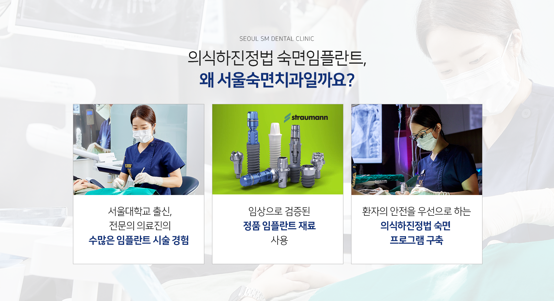 서울대학교-출신-전문의-의료진의-수많은-임플란트-수술-경험-임상으로-검증된-정품-임플란트-재료-사용 책임보증제도