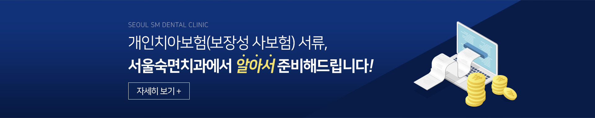 개인치아보험_-보장성-사보험-서류-서울숙면치과에서-알아서-준비해드립니다