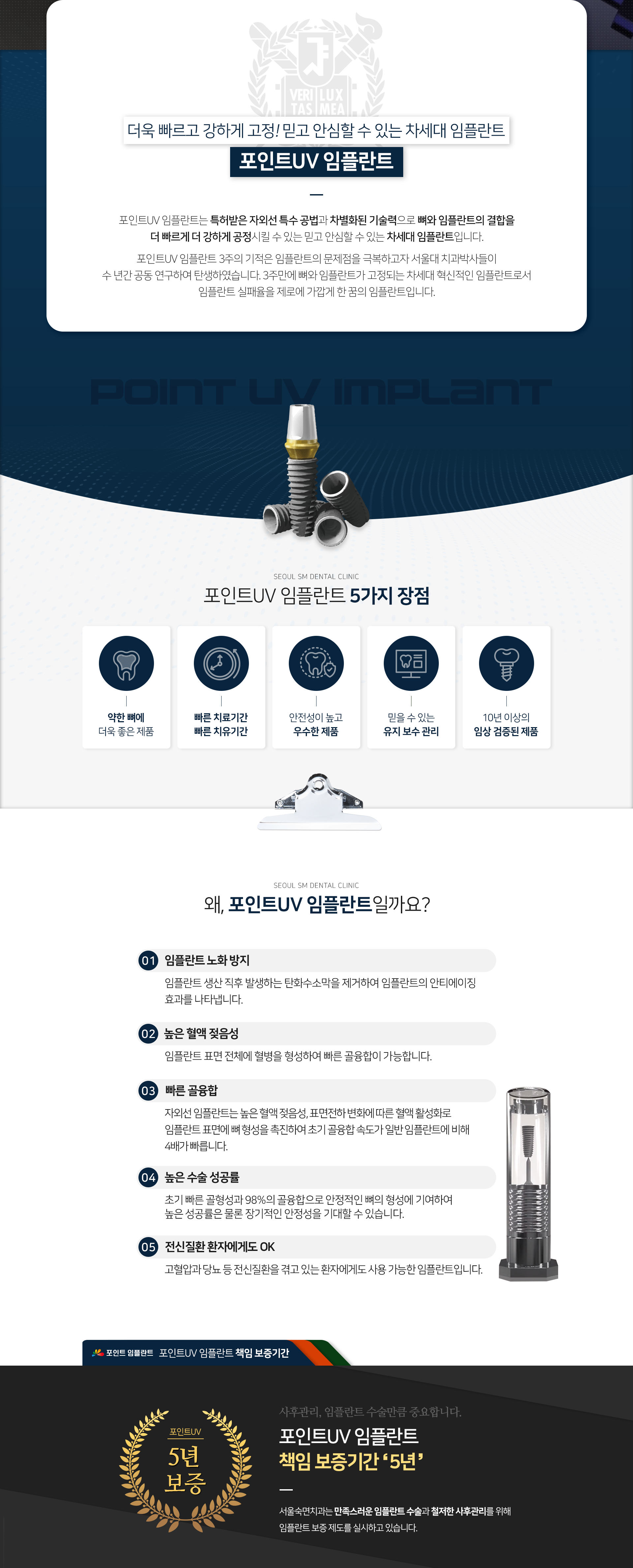 오스템-임플란트-5가지-장점-3분의-1로-단축된-빠른-골융합-시간-생체-친화성이-우수한-표면기술-뼈-손실을-줄이고-세포-독성-없음-다양한-케이스-시술-가능-우수한-표면-청결도-왜-오스템-임플란트일까요-세계-70여-개국에서-사용되는-글로벌-임플란트입니다-국산-제품-중-가장-오래되고-다양한-임상기록을-보유한-검증된-제품-환자-및-많은-치과들이-신뢰하는-임플란트-브랜드-표면처리-기술-임플란트-디자인-정밀도가-우수한-선진-기술력을-보유-정품-인증서를-발급하여-정기적인-사후관리가-이루어집니다-오스템-임플란트-책임-보증기간-3년