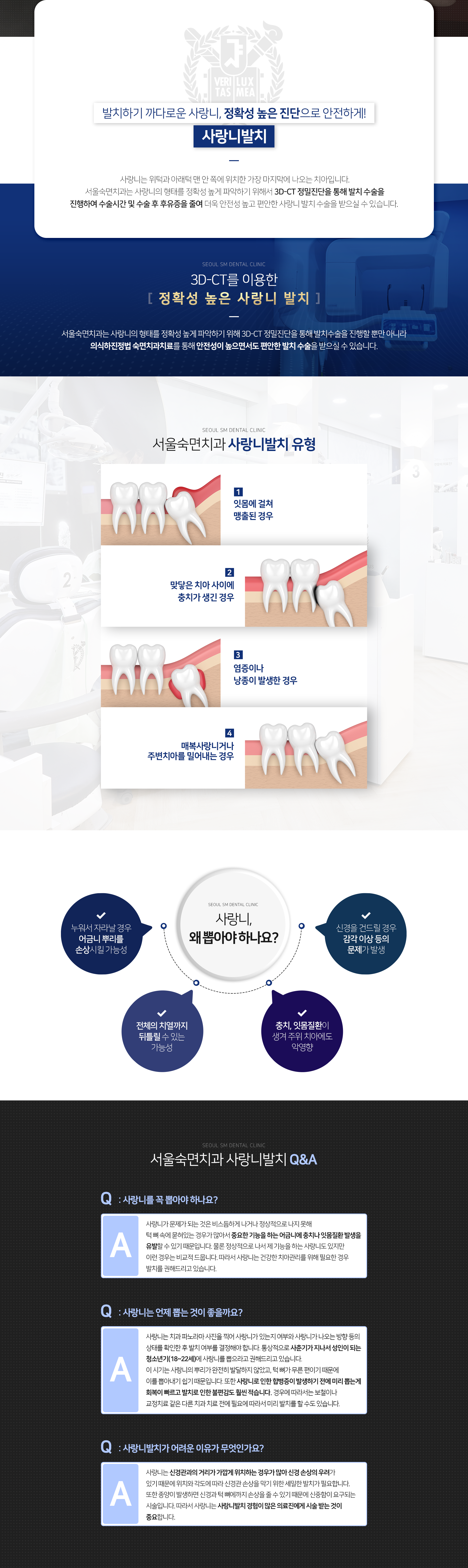 사랑니-발치-유형-잇몸에-걸쳐-맹출-된-경우-맞닿은-치아-사이에-충치가-생긴-경우-염증이나-낭종이-발생한-경우-매복-사랑니거나-주변-치아를-밀어내는-경우-사랑니-왜-뽑아야-하나요-누워서-자라날-경우-어금니-뿌리를-손상시킬-가능성-전체의-치열까지-뒤틀릴-수-있는-가능성-충치-잇몸질환이-생겨-주위-치아에도-악영향-신경을-건드릴-경우-감각-이상-등의-문제가-발생-사랑니-발치-Q&A-사랑니는-언제-뽑는-것이-좋을까요-통상적으로-사춘기가-지나서-성인이-되는-청소년기-18~22세에-권해드리고-있습니다-또한-사랑니로-인한-합병증이-발생하기-전에-미리-뽑는-게-회복이-빠르고-발치로-인한-불편감도-훨씬-적습니다-사랑니-발치가-어려운-이유가-무엇인가요-사랑니는-신경관과의-거리가-가깝게-위치하는-경우가-많아-신경-손상의-우려가-있어-사랑니-발치-경험이-많은-의료진에게-시술받는-것이-중요합니다
