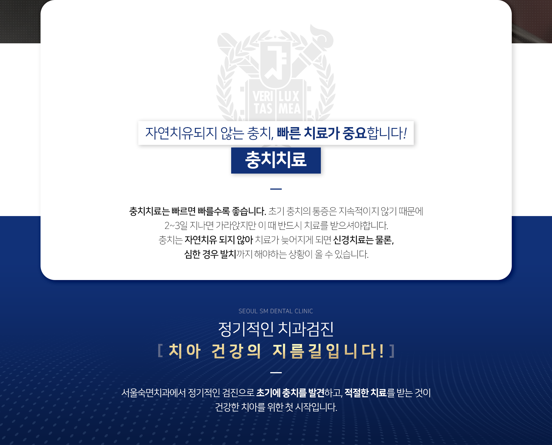 충치치료는-빠르면-빠를수록-좋습니다-초기-충치의-통증은-지속적이지-않기-때문에-2~3일-지나면-가라앉지만-이때-반드시-치료를-받으셔야-합니다-충치는-자연치유되지-않아-치료가-늦어지게-되면-신경치료는-물론-심한-경우-발치까지-해야-하는-상황이-올-수-있습니다-정기적인-치과검진-치아-건강의-지름길입니다