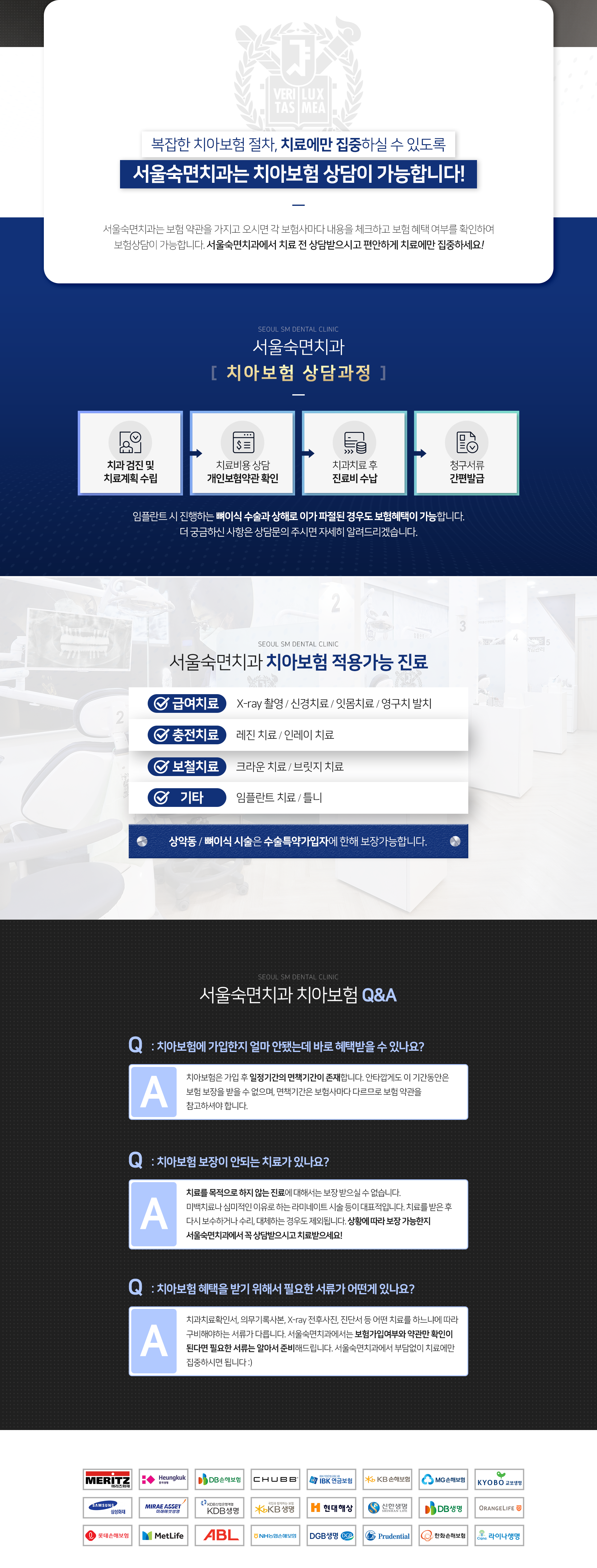 서울숙면치과는-보험-약관을-가지고-오시면-각-보험사마다-내용을-체크하고-보험-혜택-여부를-확인하여-보험상담이-가능합니다-치아보험-상담-과정-1단계-치과-검진-및-치료-계획-수립-2단계-치료-비용-상담-개인보험약관-확인-3단계-치과치료-후-진료비-수납-4단계-청구-서류-간편-발급-치아보험-적용-가능-진료-급여치료-X_ray-촬영-신경치료-잇몸치료-영구치-발치-충전치료-레진-치료-인레이-치료-보철치료-크라운-치료-브릿지-치료-기타-임플란트-치료-틀니-수술특약-가입자에-한해-상악동-뼈이식-시술-보장-가능합니다-치아보험-Q&A-치아보험에-가입한지-얼마-안-됐는데-바로-혜택받을-수-있나요-치아보험은-가입-후-일정-기간의-면책기간이-존재합니다-이-기간-동안은-보험-보장을-받을-수-없으며-면책기간은-보험사마다-다르므로-보험-약관을-참고하셔야-합니다-치아보험-보장이-안되는-치료가-있나요-미백치료나-심미적인-이유로-하는-라미네이트-시술-등-치료를-목적으로-하지-않는-진료에-대해서는-보장받으실-수-없습니다-치료를-받은-후-다시-보수하거나-수리-대체하는-경우도-제외됩니다