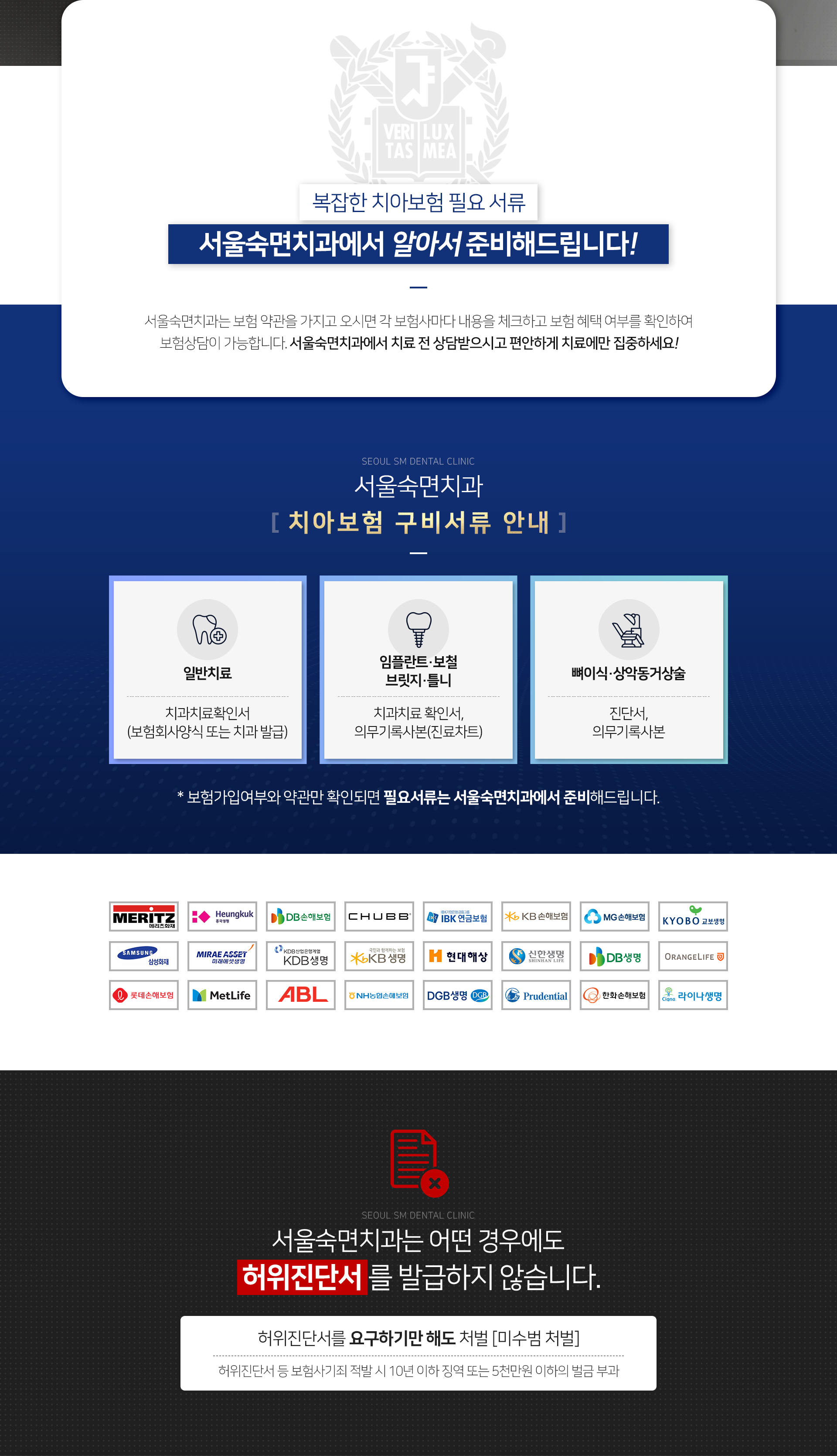 서울숙면치과는-보험-약관을-가지고-오시면-각-보험사마다-내용을-체크하고-보험-혜택-여부를-확인하여-보험-상담이-가능합니다-치아보험-구비서류-안내-일반치료-치과치료확인서_보험회사양식-또는-치과-발급-임플란트-보철-브릿지-틀니-치과치료-확인서-의무기록사본_진료차트-뼈이식-상악동거상술-진단서-의무기록사본-서울숙면치과는-어떤-경우에도-허위진단서를-발급하지-않습니다