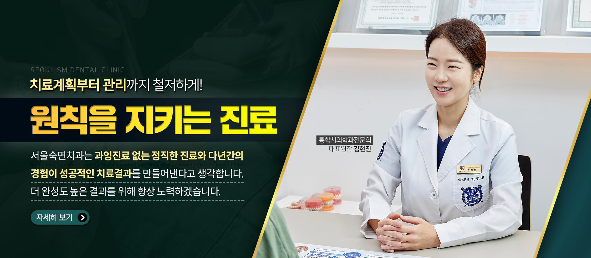 철저한-치료-계획과-관리-원칙을-지키는-진료-서울숙면치과는-과잉진료-없는-정직한-진료-끊임없는-연구-다년간의-경험이-성공적인-치료-결과를-만들어낸다고-생각합니다-더-완성도-높은-결과를-위해-항상-노력하겠습니다