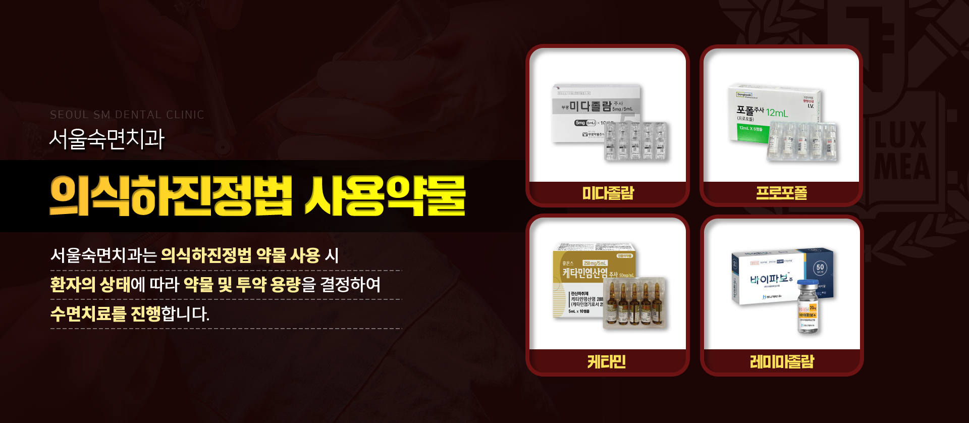 서울숙면치과-의식하진정법-사용약물-서울숙면치과는-의식하진정법-약물-사용-시-환자의-상태에-따라-약물-및-투약-용량을-결정하여-수면치료를-진행합니다.