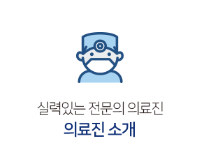 의료진소개