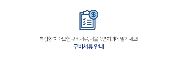 구비서류안내