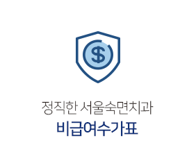 비급여수가표