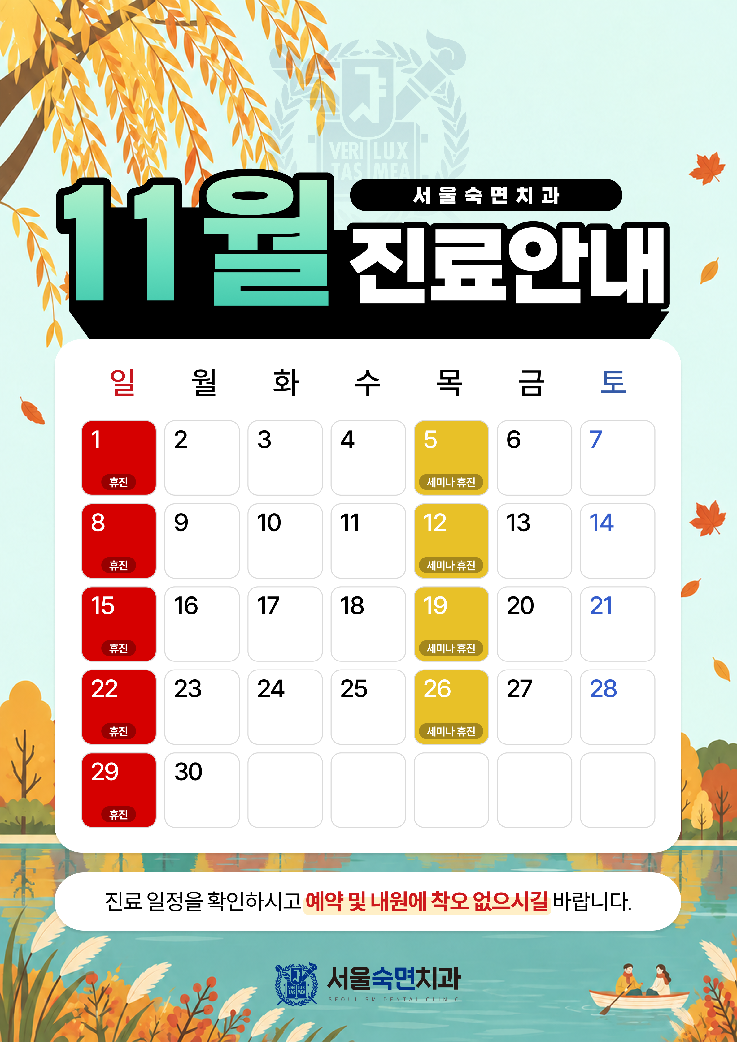 11월 진료안내