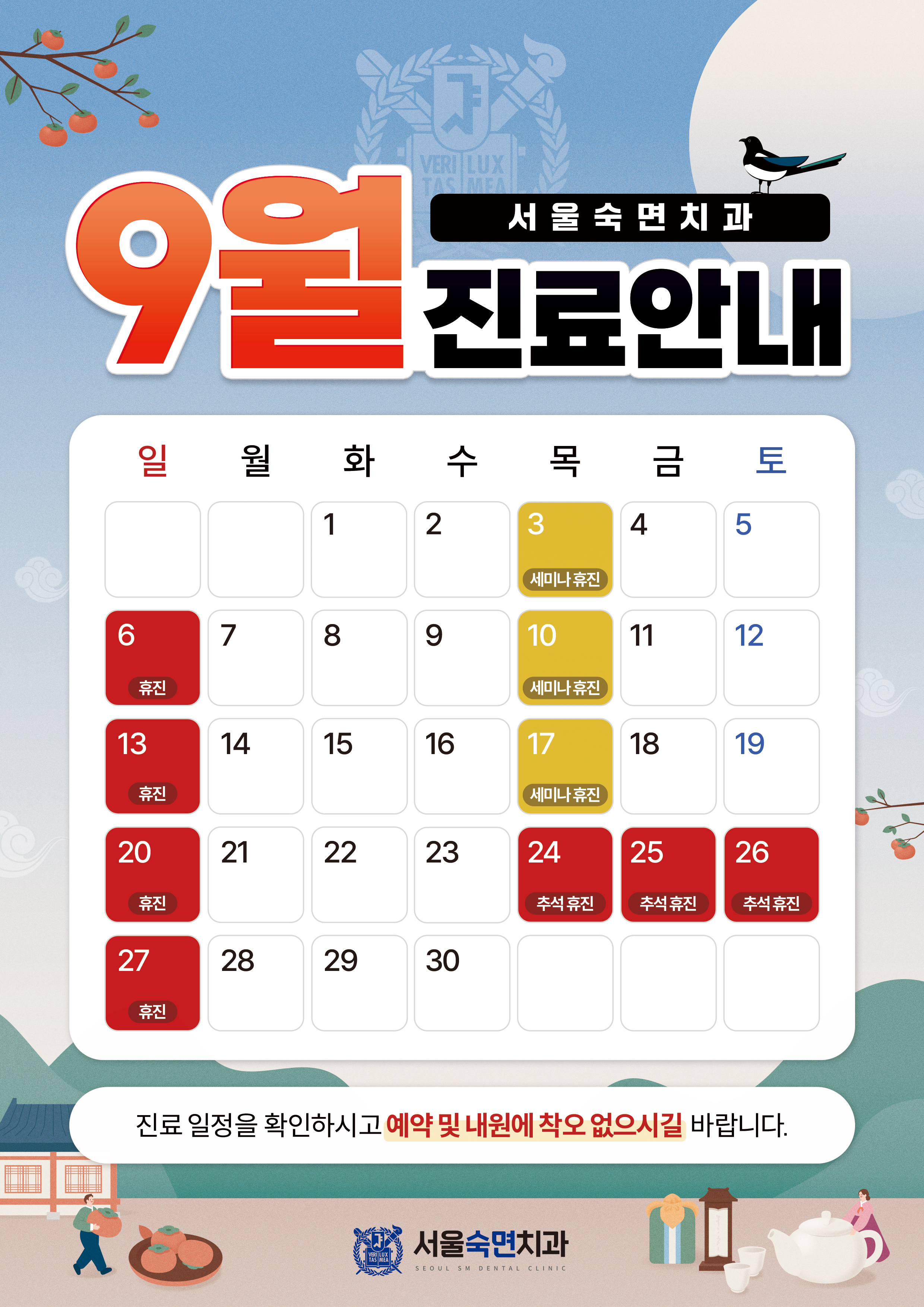 9월 진료안내