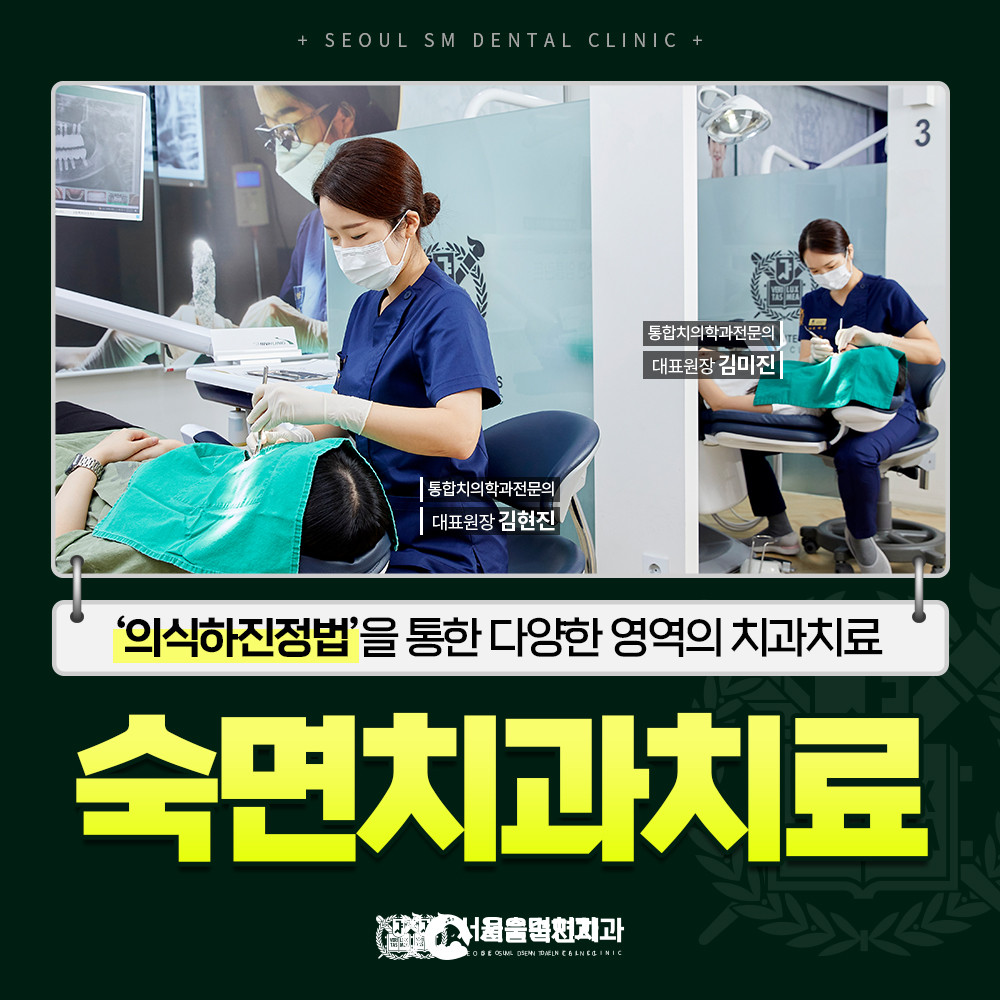 숙면치과치료