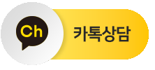 카톡상담