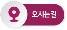 오시는길